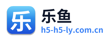 乐鱼